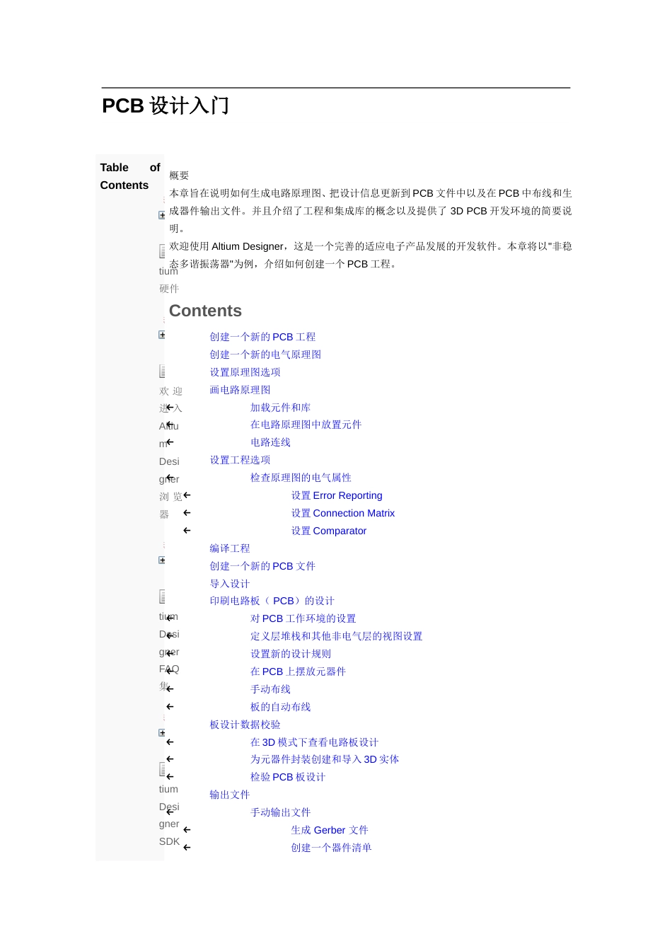 altiumdesigner10.0入门[共45页]_第1页
