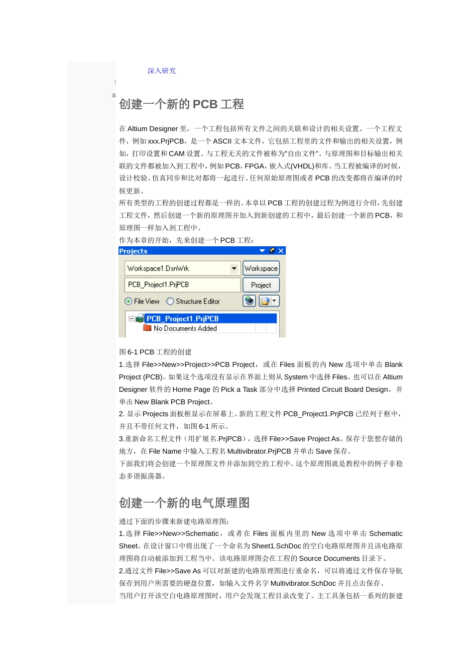 altiumdesigner10.0入门[共45页]_第2页