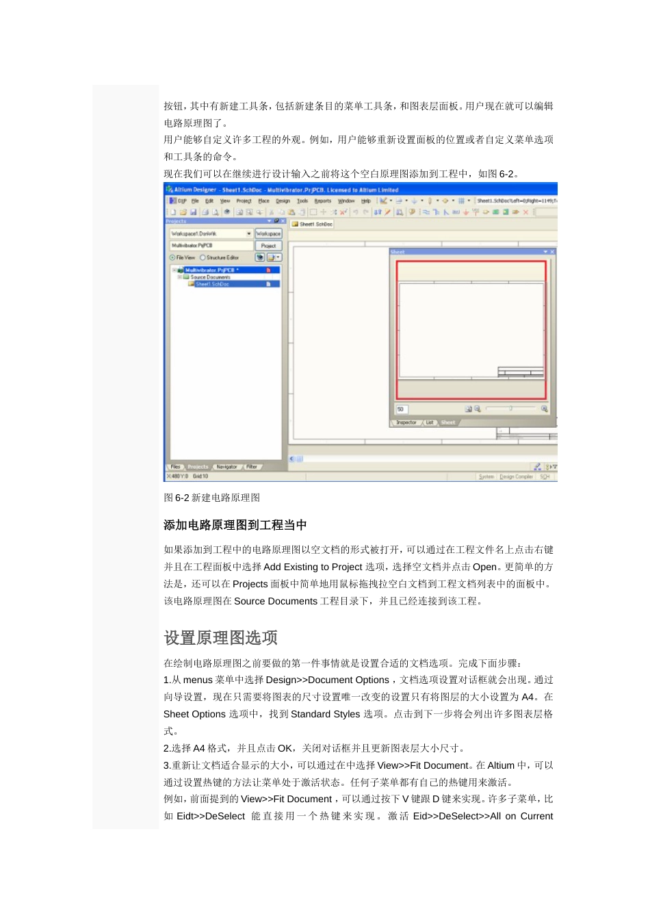 altiumdesigner10.0入门[共45页]_第3页