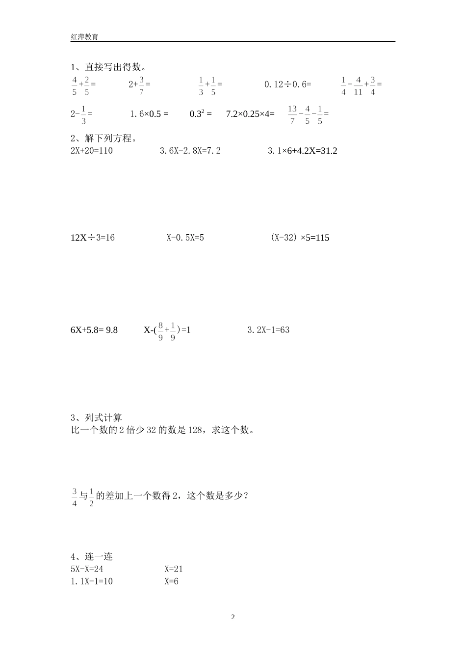 国标本苏教版六年级上册数学第1单元试卷_第2页