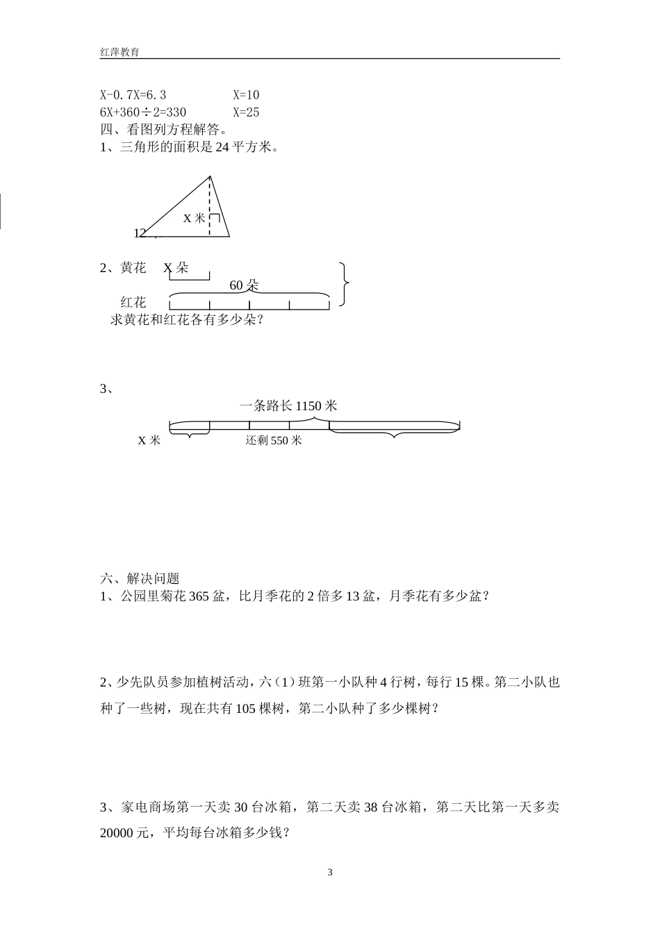 国标本苏教版六年级上册数学第1单元试卷_第3页