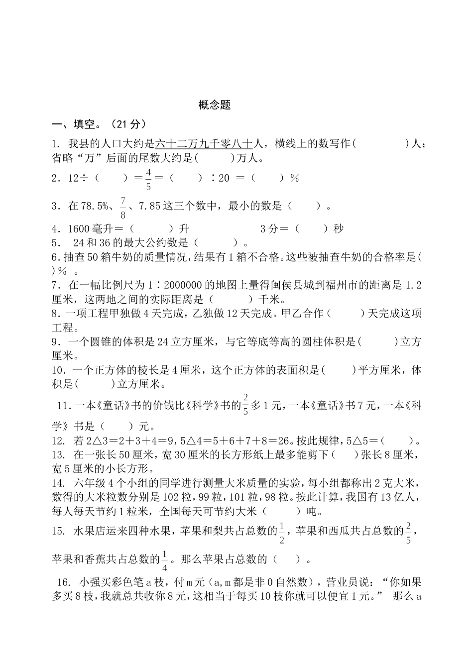 闽侯县小学毕业综合素质测试数学试卷[共5页]_第2页