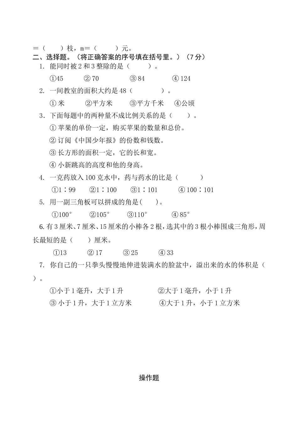 闽侯县小学毕业综合素质测试数学试卷[共5页]_第3页