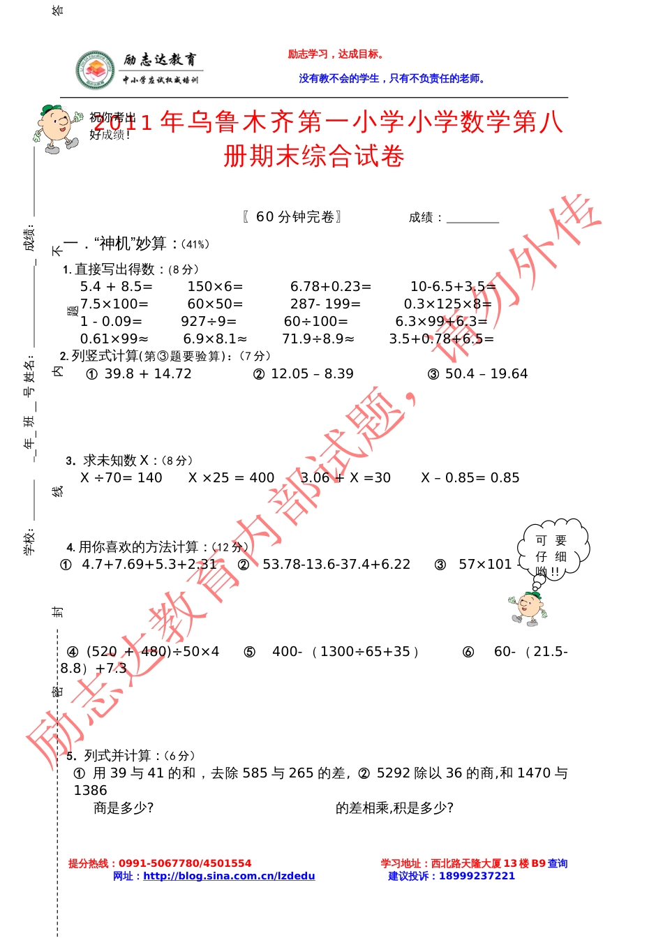 乌鲁木齐第一小学小学数学第八册期末综合试卷_第1页