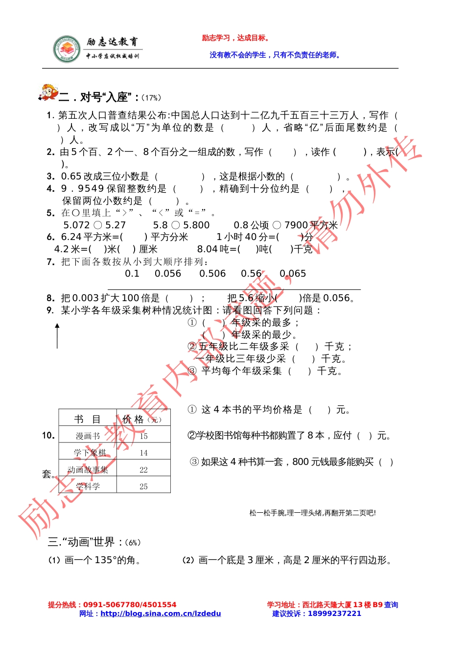 乌鲁木齐第一小学小学数学第八册期末综合试卷_第2页