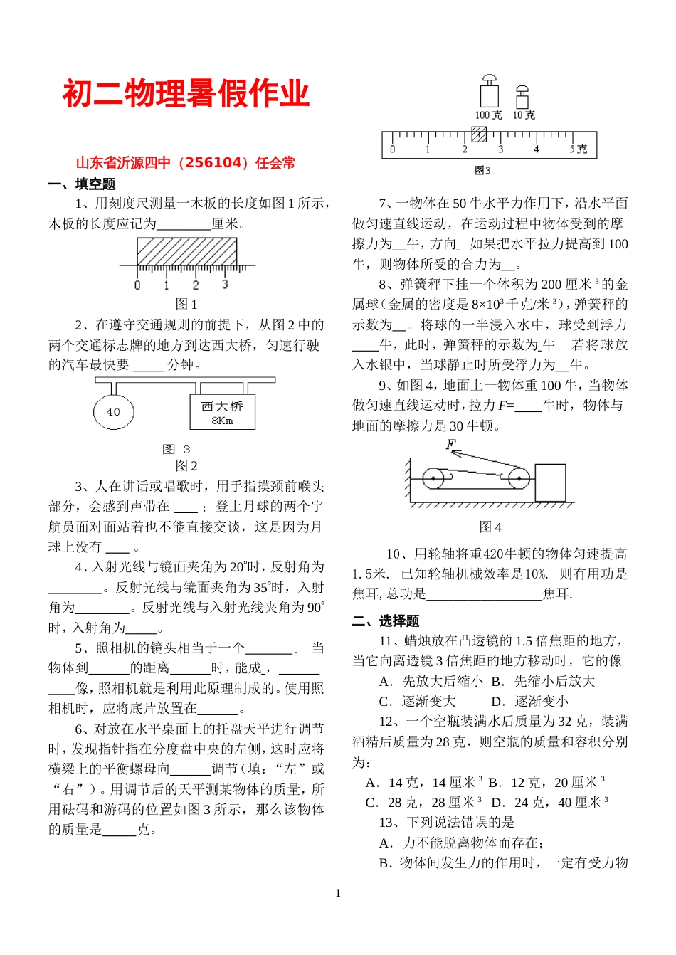 初二物理暑假作业[共3页]_第1页