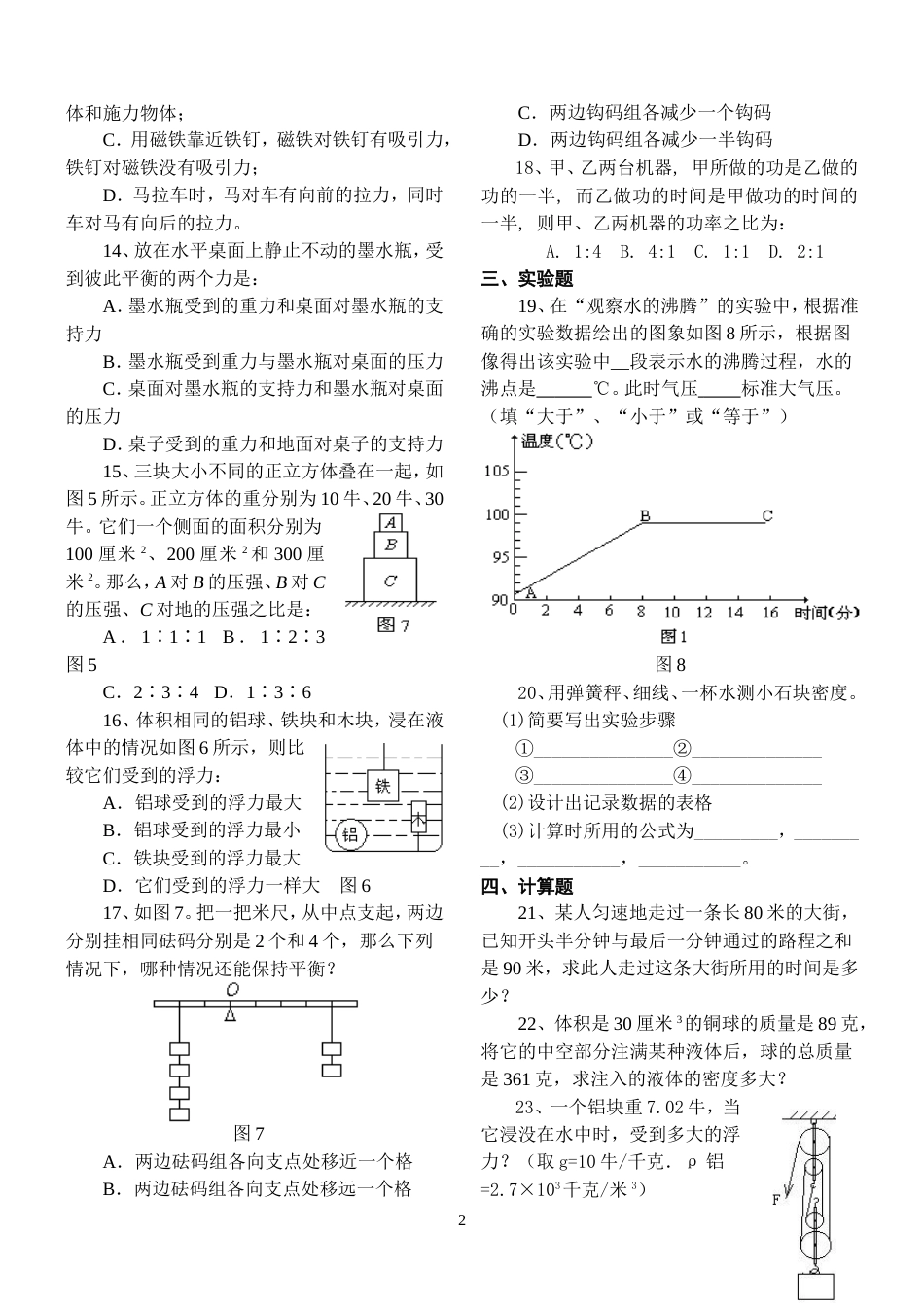 初二物理暑假作业[共3页]_第2页