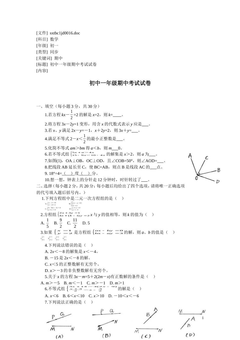 初中一年级期中考试试卷[共6页]_第1页