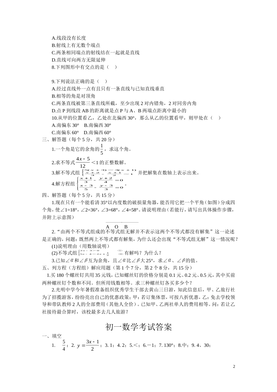 初中一年级期中考试试卷[共6页]_第2页