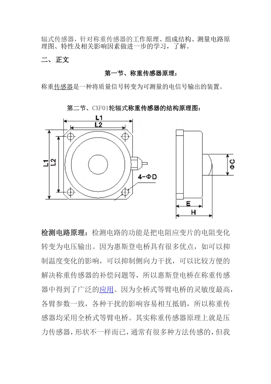 称重传感器原理、结构线路及其应用[共12页]_第2页