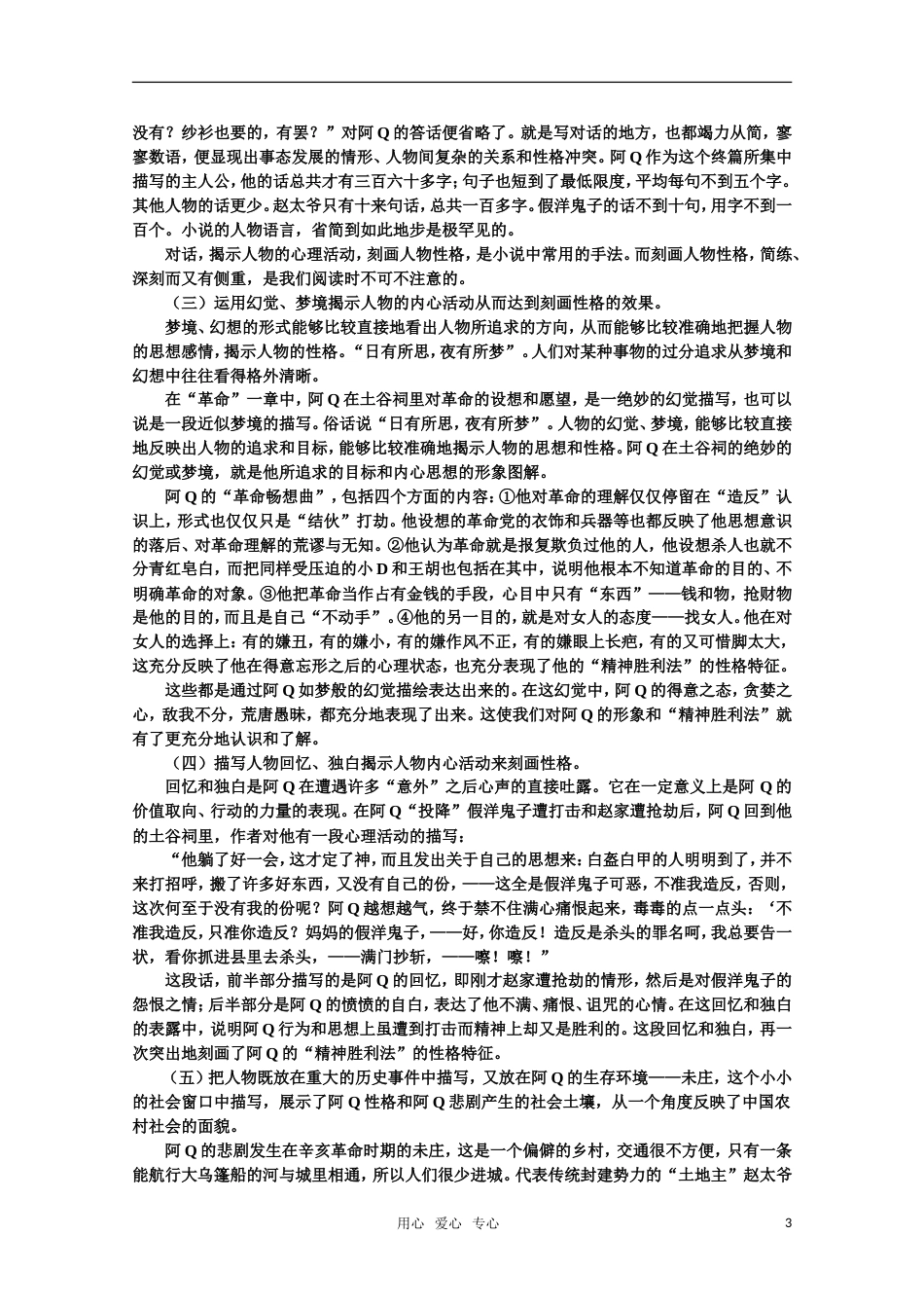 【鼎尖教案】高中语文 9阿Q正传（第二课时） 大纲人教版第五册[共6页]_第3页