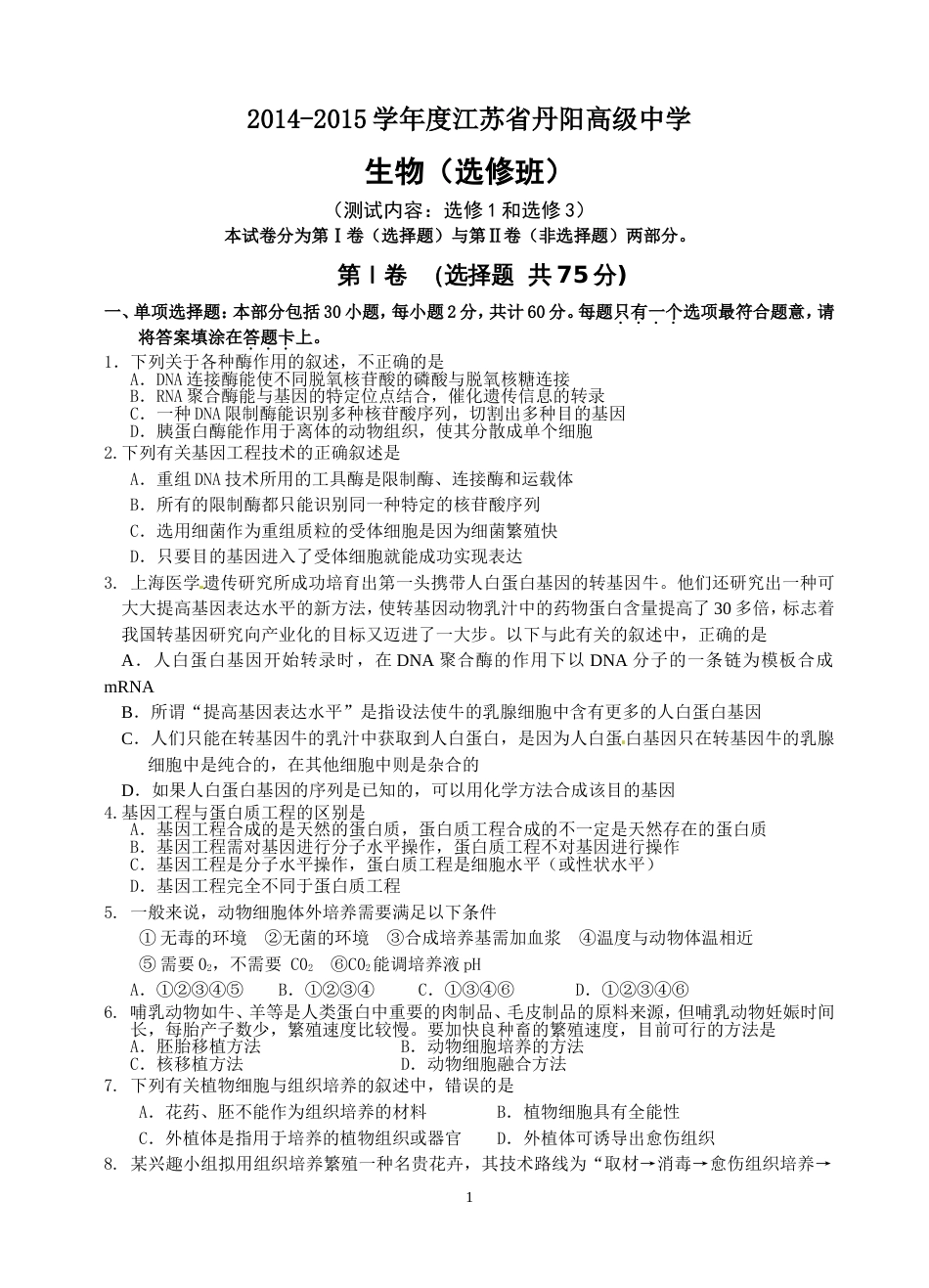 高三生物选修1和选修3训练试题_第1页