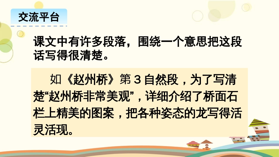 部编版三年级下册语文语文园地三-_第2页