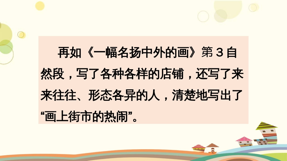 部编版三年级下册语文语文园地三-_第3页