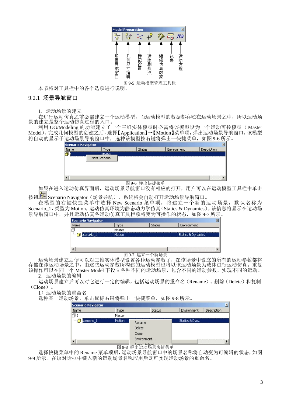 UG运动模拟[共34页]_第3页