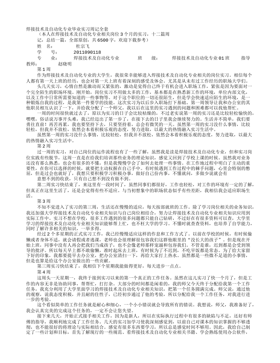 焊工实习周记[共11页]_第1页