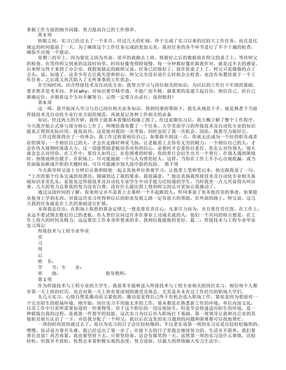 焊工实习周记[共11页]_第2页