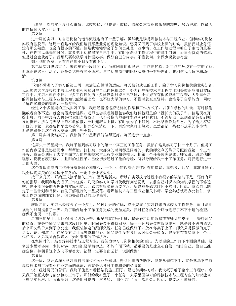 焊工实习周记[共11页]_第3页