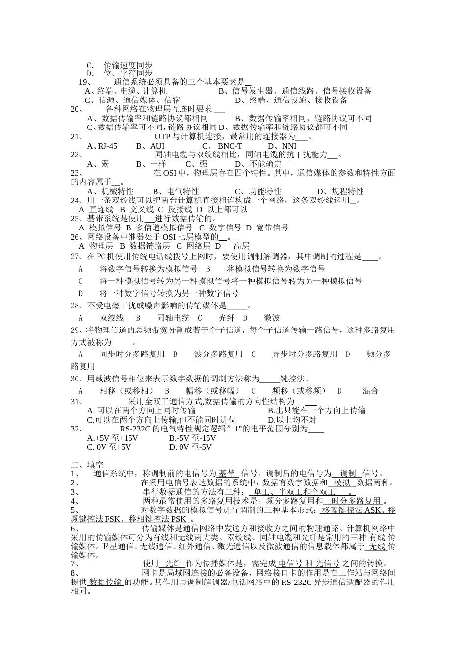 计算机网络物理层复习题带答案[共4页]_第2页