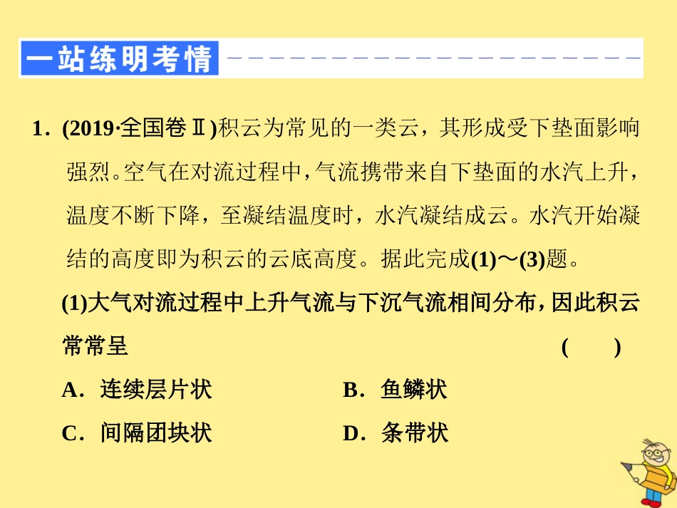 2020高考地理复习微专题三大气运动课件_第3页