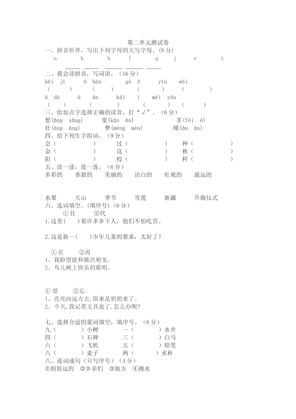 部编版一年级下册第二单元测试题[共3页]_第1页