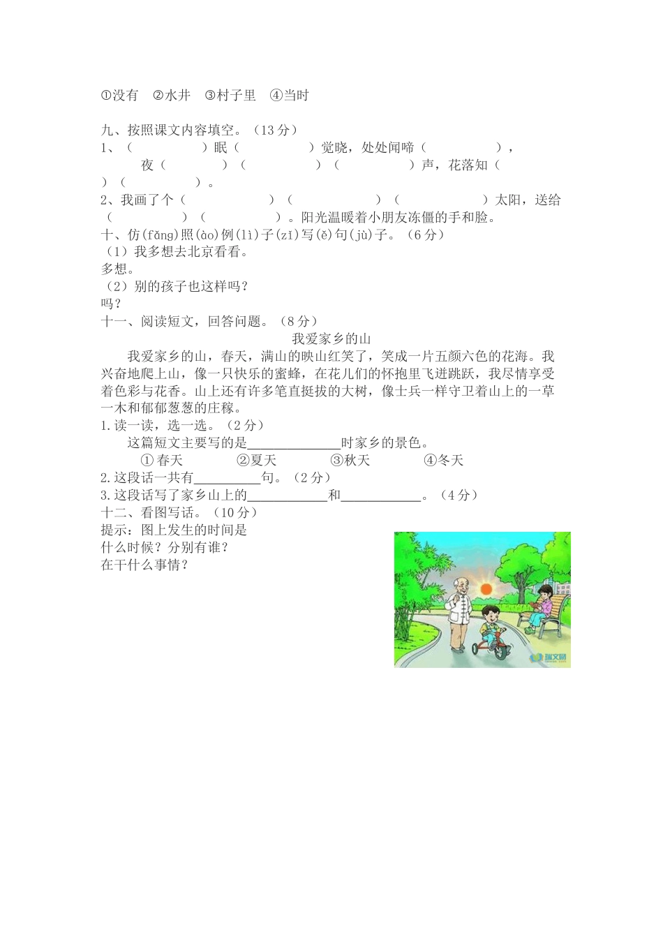 部编版一年级下册第二单元测试题[共3页]_第2页