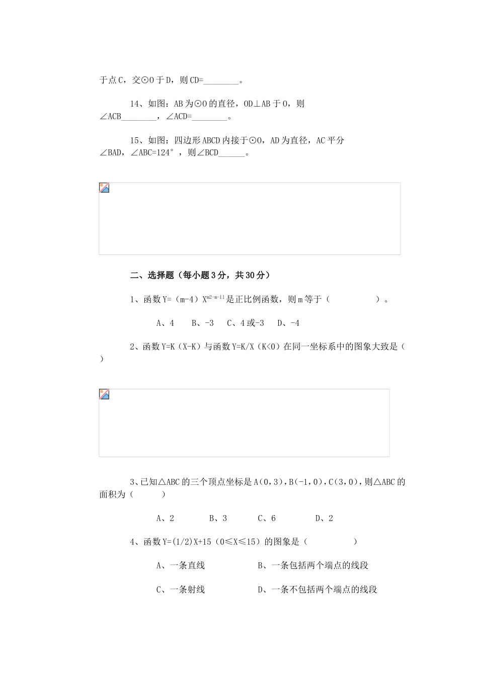 初三（实）（下）学期数学试题[共4页]_第2页