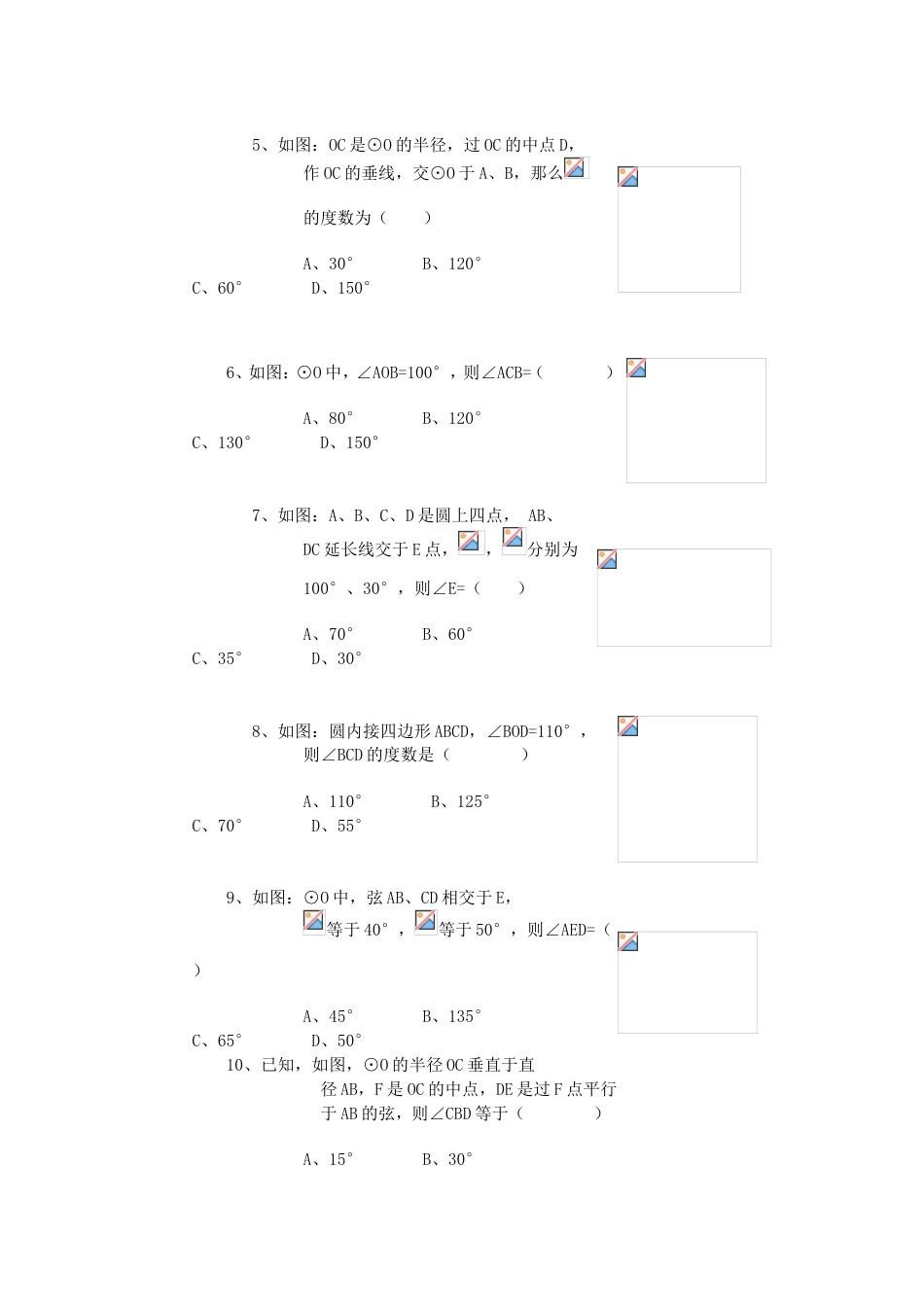 初三（实）（下）学期数学试题[共4页]_第3页