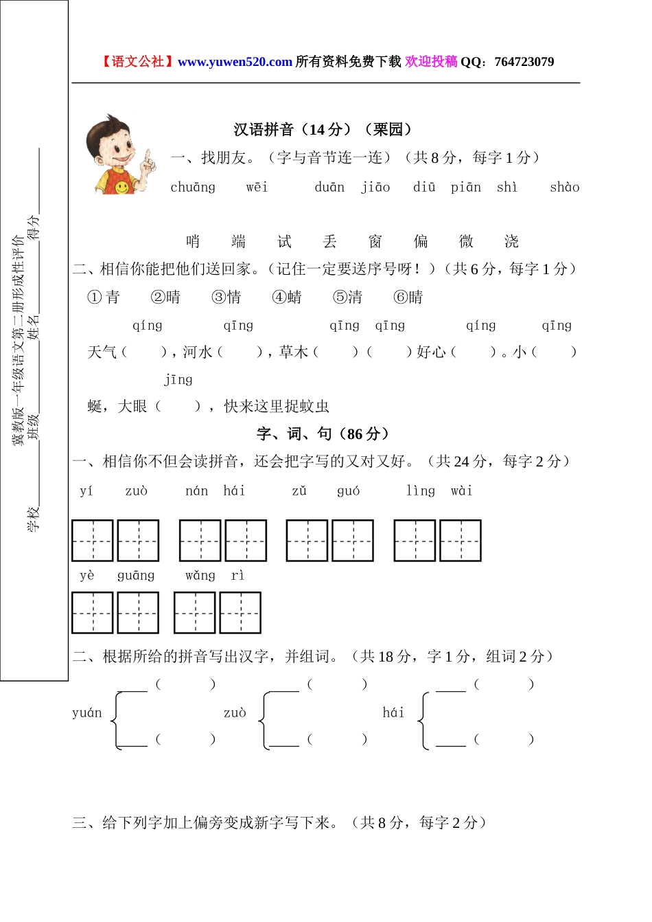 冀教版一年级语文第二册第六单元试卷_第1页