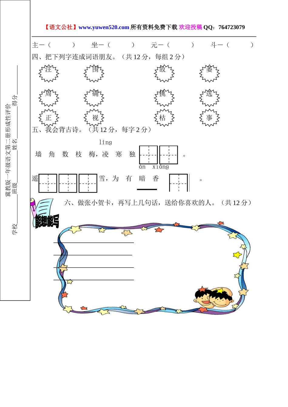 冀教版一年级语文第二册第六单元试卷_第2页