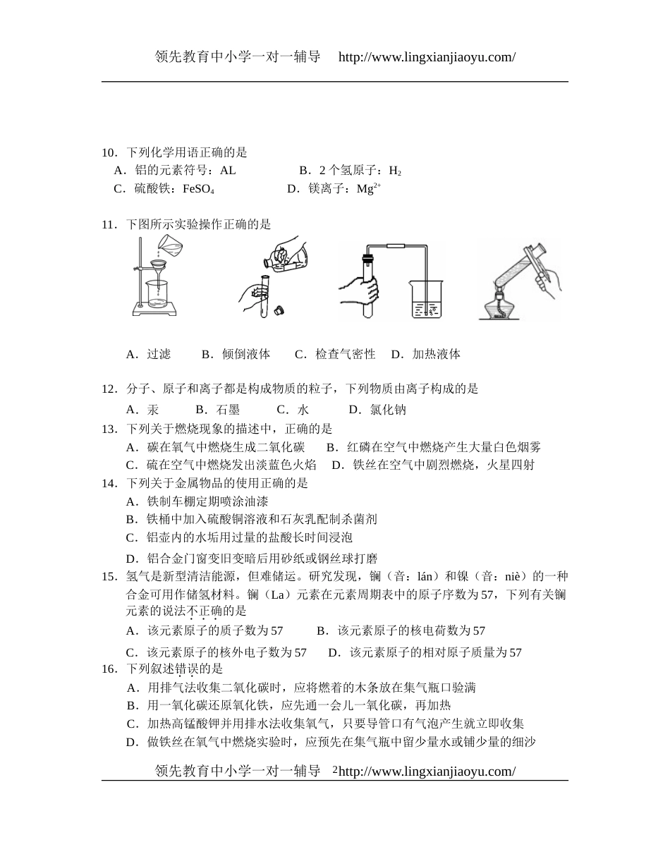 20082009学年北京市西城区初三第一学期期末考试化学试卷_第2页