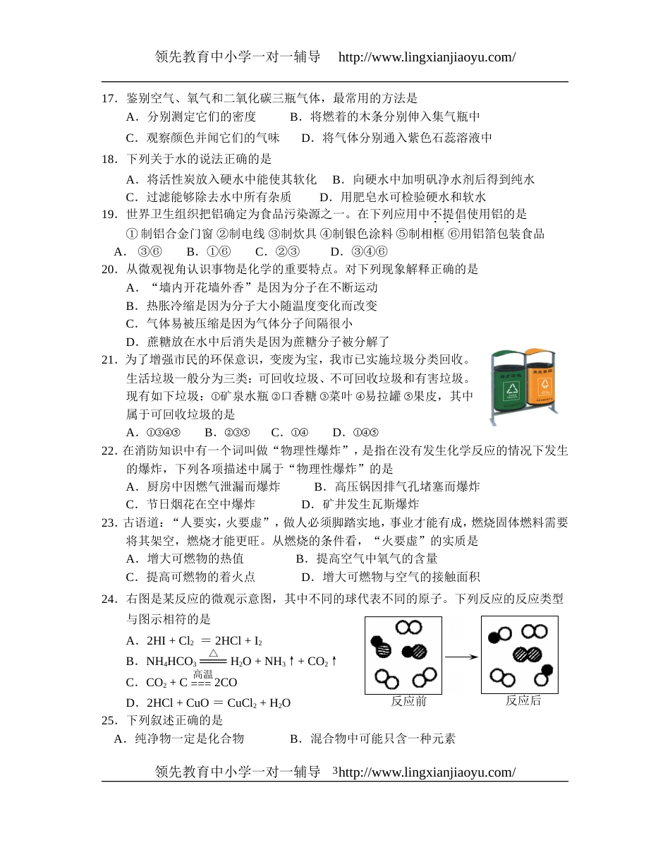 20082009学年北京市西城区初三第一学期期末考试化学试卷_第3页