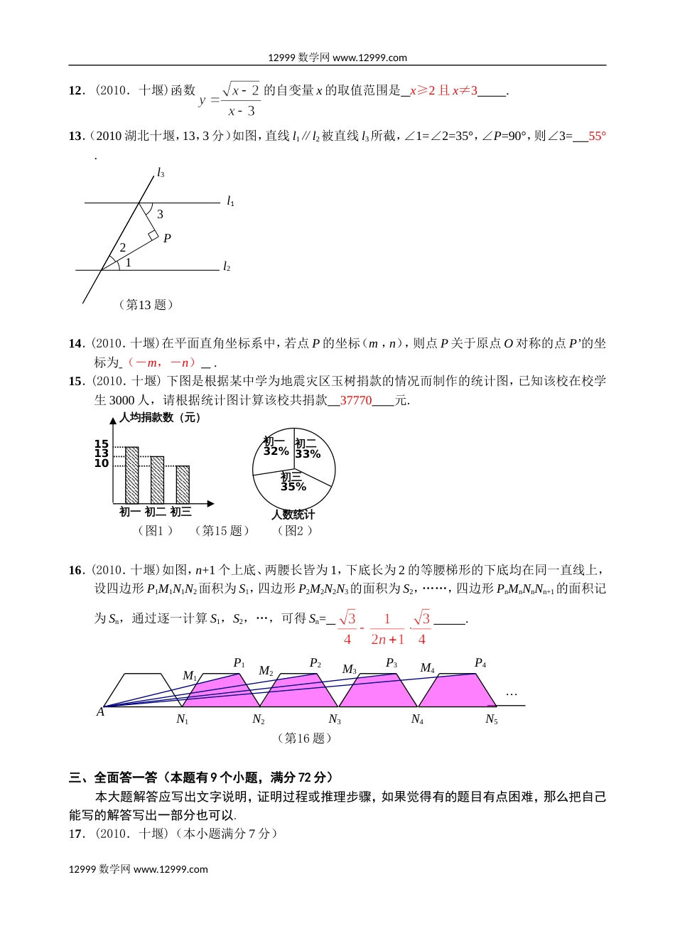 湖北十堰中考数学试题word版有答案_第3页