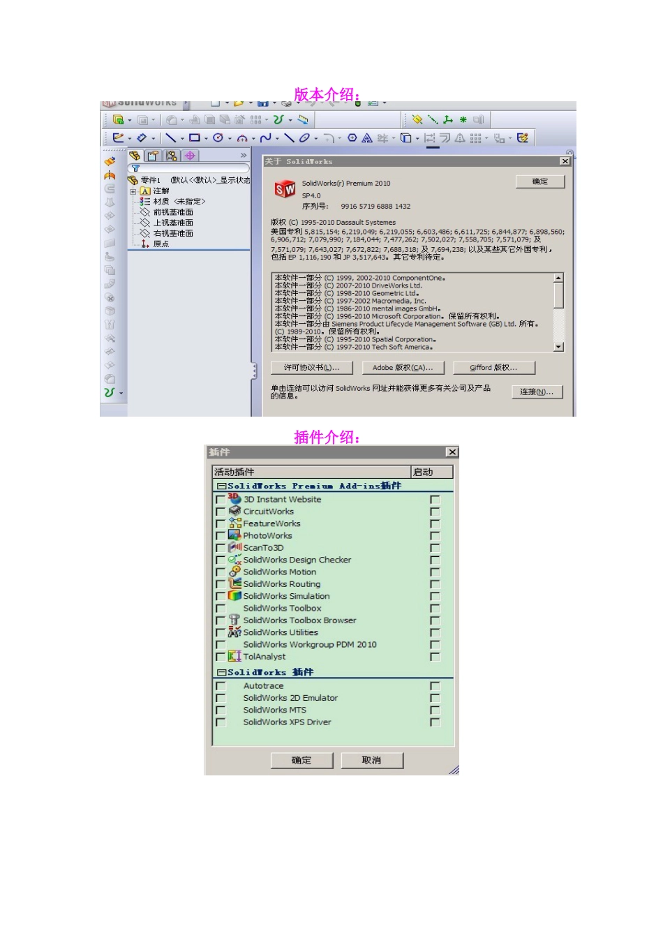 SolidWorks 2010云端版安装说明_第2页