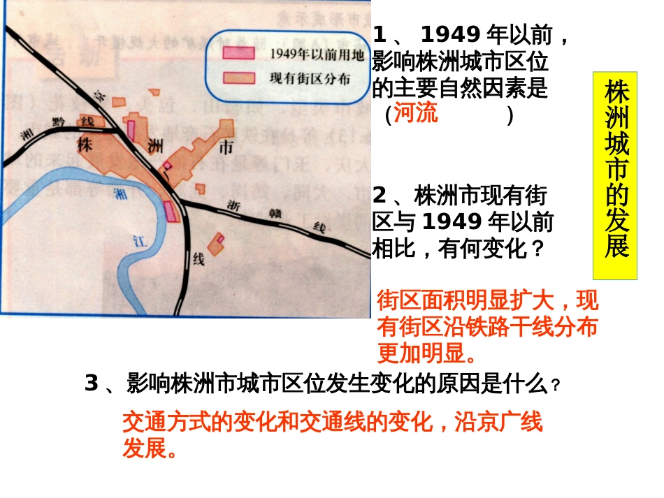 高中地理第四节交通运输布局及其对区域发展的影响PPT精选文档_第1页