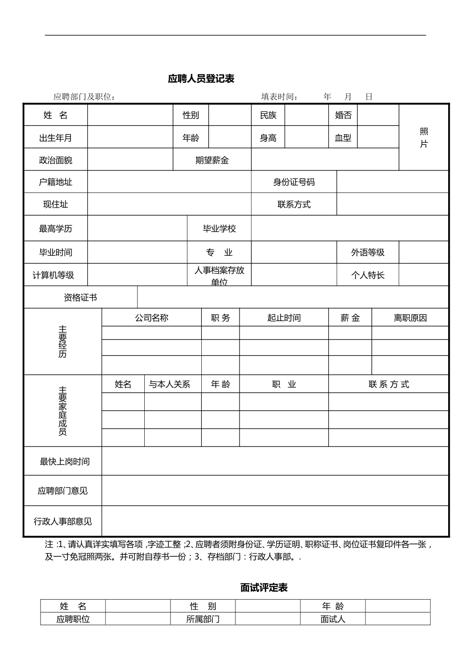 办公常用表格大全[共35页]_第2页