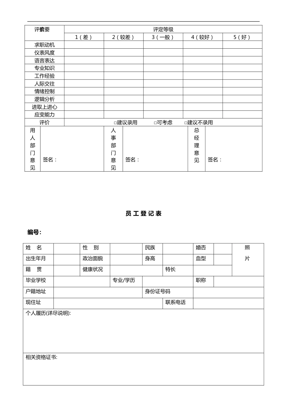 办公常用表格大全[共35页]_第3页