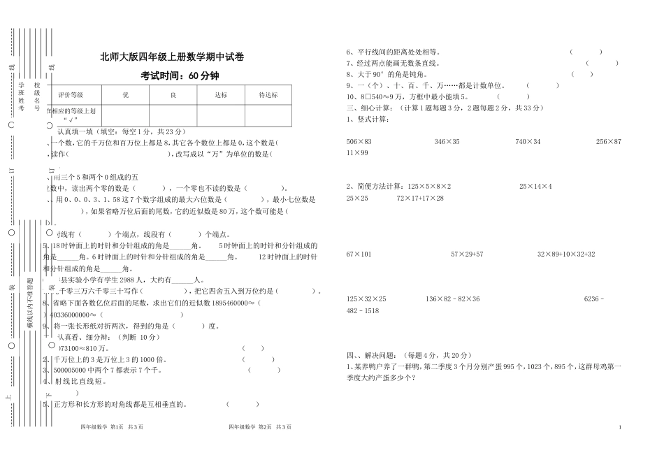 北师大版四年级上册数学期中试卷 32_第1页