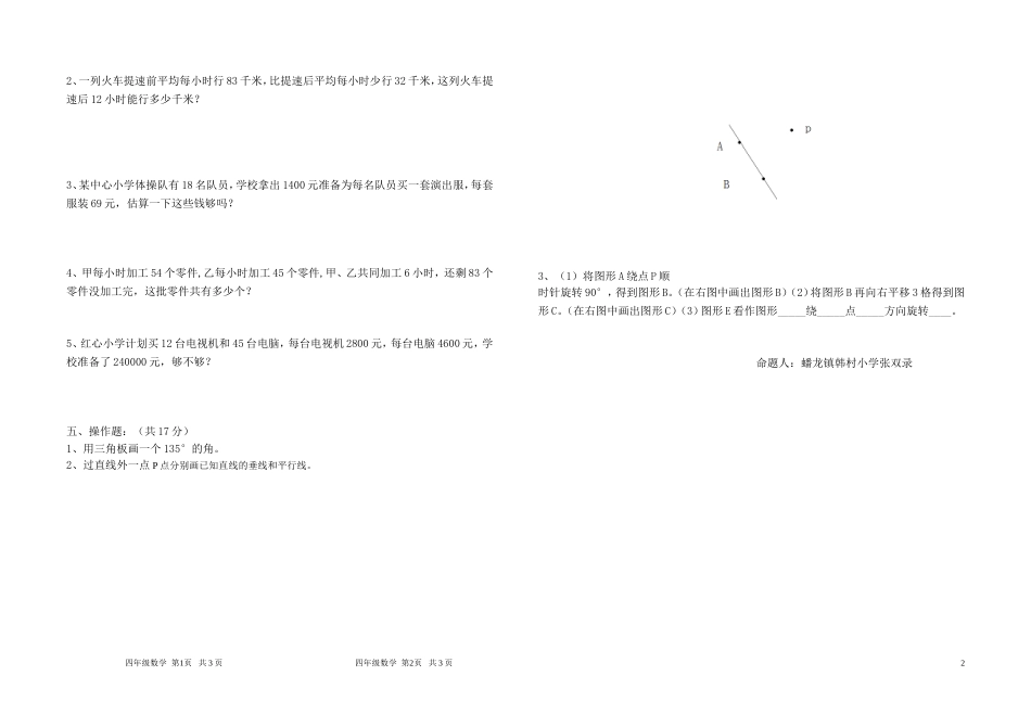 北师大版四年级上册数学期中试卷 32_第2页