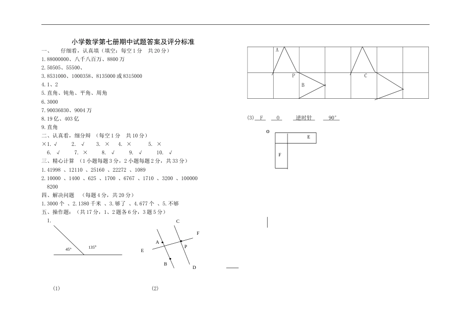 北师大版四年级上册数学期中试卷 32_第3页