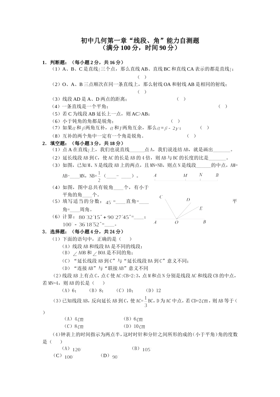 初中几何第一章能力自测题_第1页