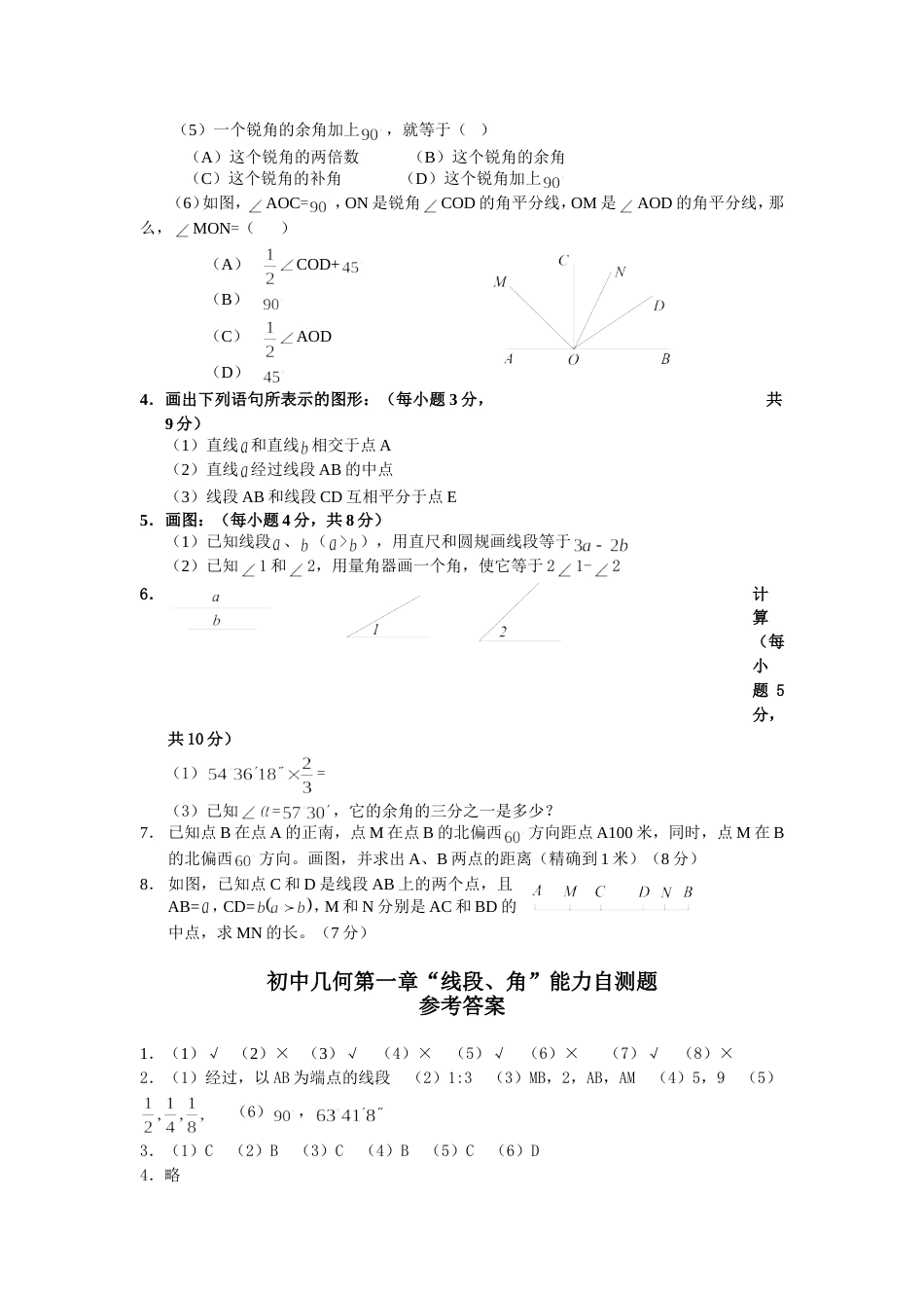 初中几何第一章能力自测题_第2页