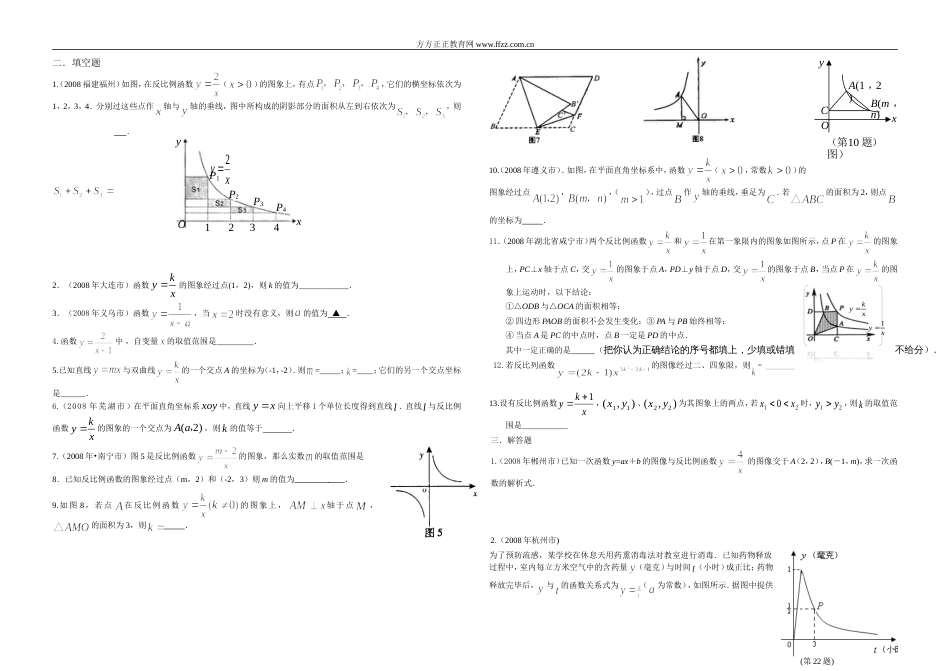 反比例函数测试题111[共2页]_第2页