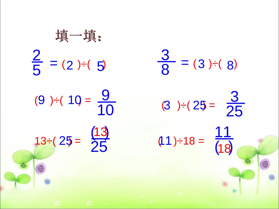 分数和小数的互化分数化小数_第3页