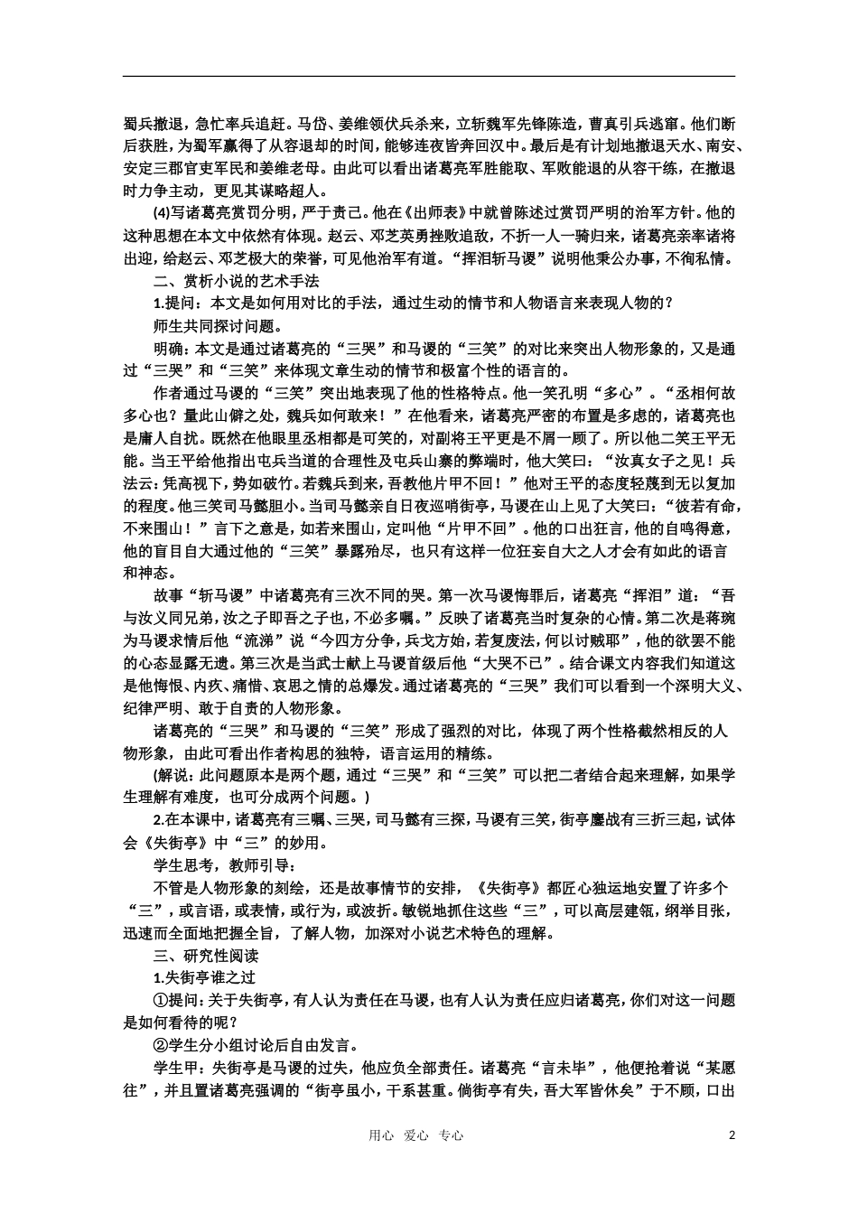 【鼎尖教案】高中语文 7失街亭（第二课时） 大纲人教版第四册[共4页]_第2页