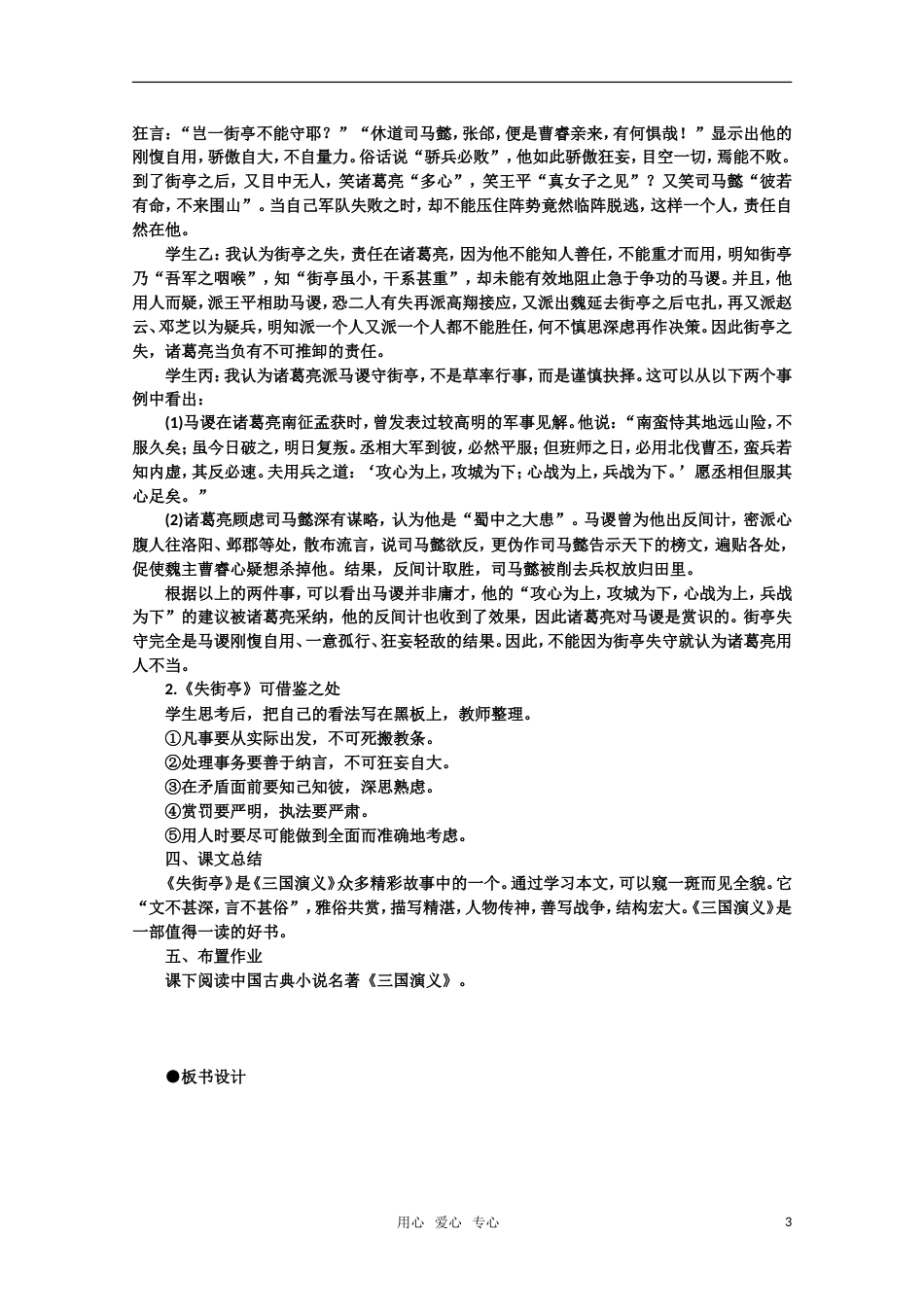 【鼎尖教案】高中语文 7失街亭（第二课时） 大纲人教版第四册[共4页]_第3页