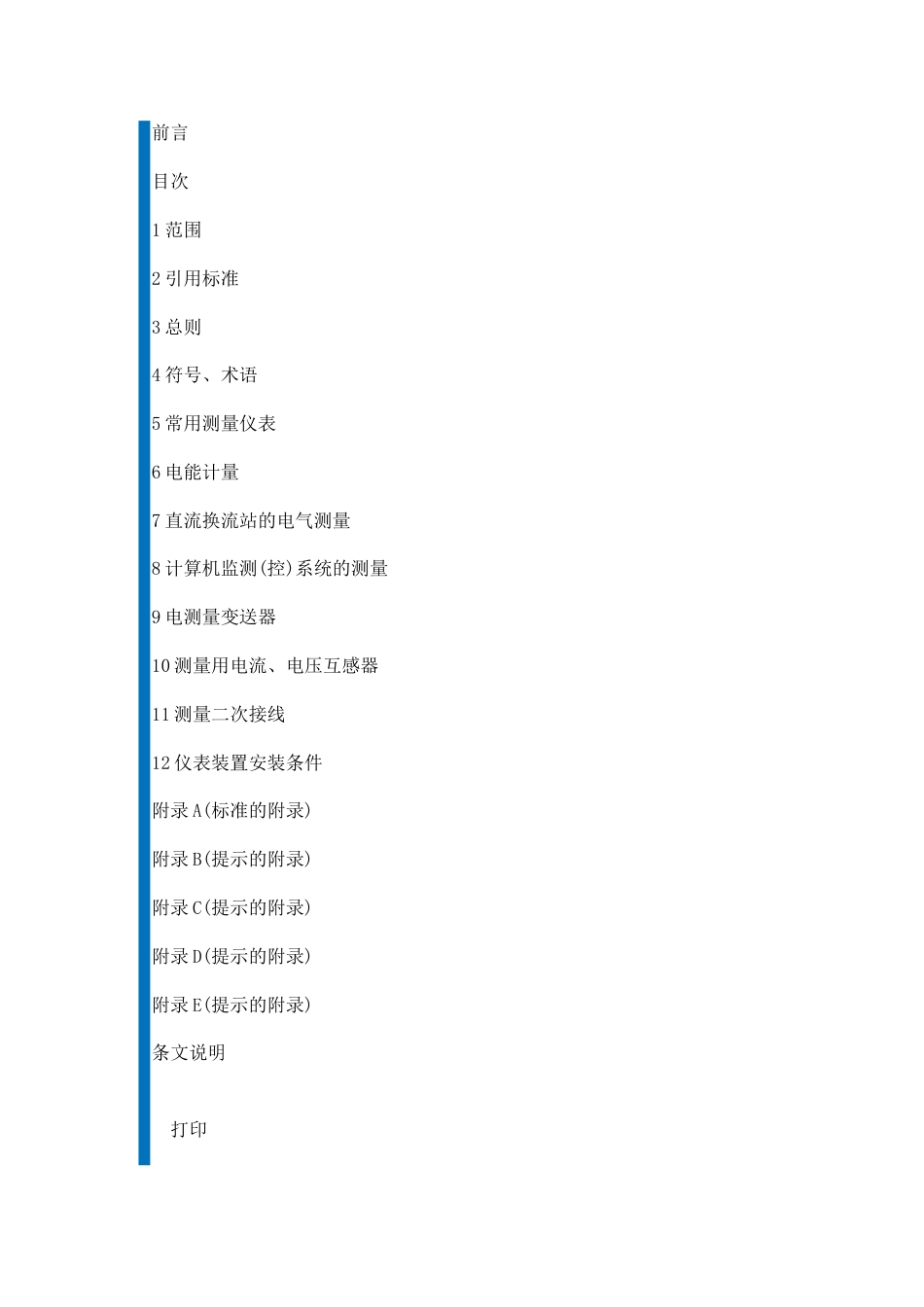 ZL183DLT51372001电测量及电能计量设计技术规程_第1页