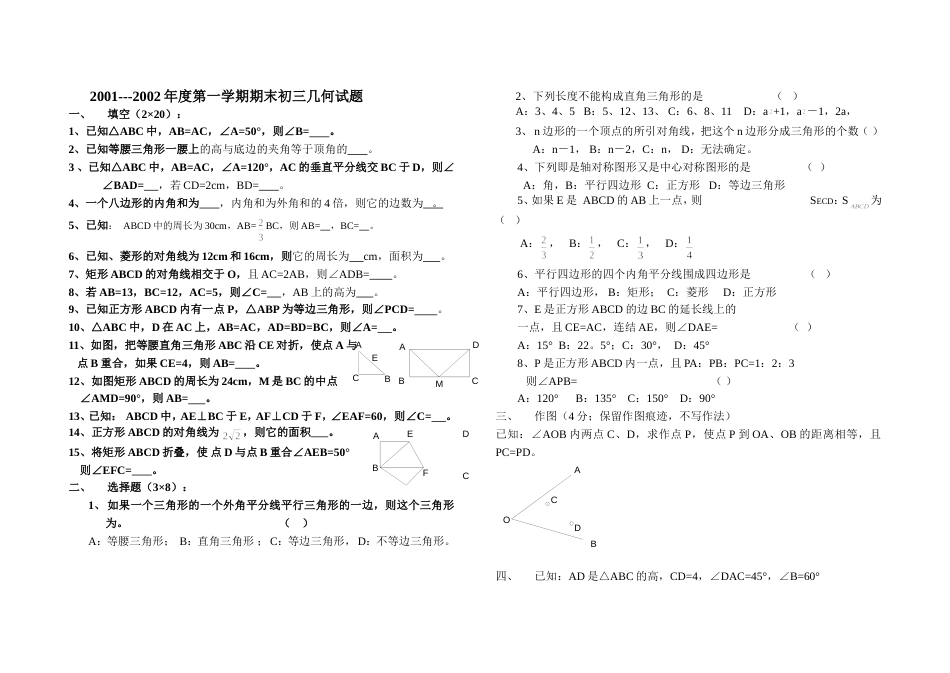 17938初三上学期期末几何试[共3页]_第1页