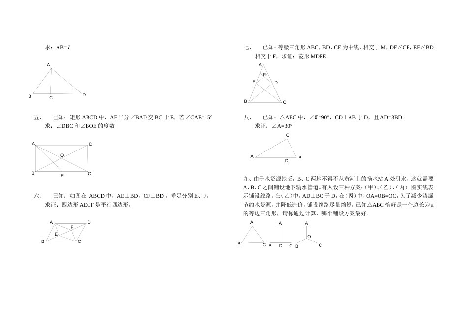 17938初三上学期期末几何试[共3页]_第2页