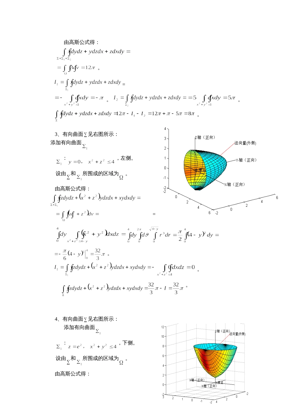 河海大学高数习题二十四高斯公式与斯托克斯公式2012_第2页